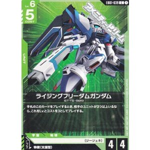 画像: 【C】ライジングフリーダムガンダム