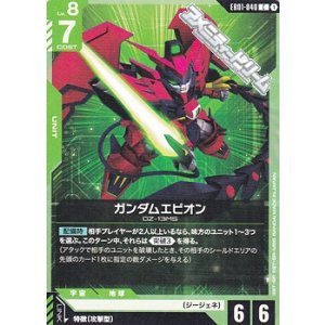 画像: 【C】ガンダムエピオン