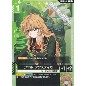 画像: 【C】シャル・アクスティカ