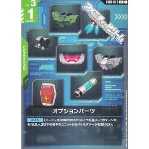 画像: 【C】オプションパーツ