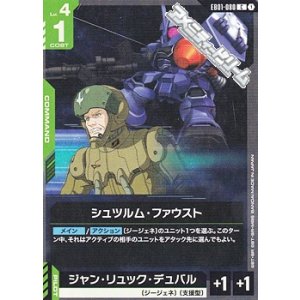 画像: 【C】シュツルム・ファウスト