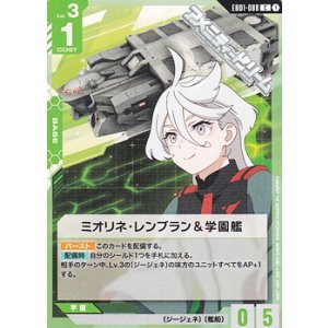 画像: 【C】ミオリネ・レンブラン＆学園艦
