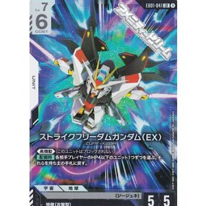 画像: 【LR】ストライクフリーダムガンダム（EX）