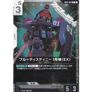 画像: 【R】ブルーディスティニー1号機（EX）