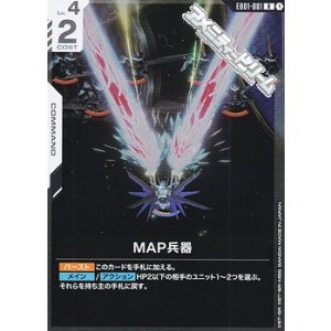 画像: 【R】MAP兵器