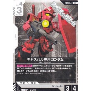 画像: 【U】キャスバル専用ガンダム