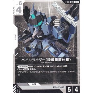 画像: 【U】ペイルライダー（陸戦重装仕様）