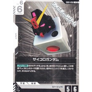 画像: 【U】サイコロガンダム