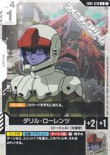画像: 【U】ダリル・ローレンツ