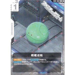 画像: 【U】戦艦巡航