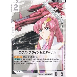 画像: 【U】ラクス・クライン＆エターナル