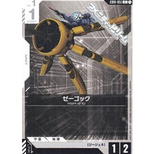 画像: 【C】ゼーゴック