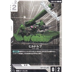 画像: 【C】ヒルドルブ