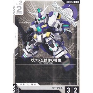 画像: 【C】ガンダム試作0号機