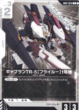 画像: 【C】ギャプランTR-5［フライルー］1号機