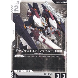 画像: 【☆特価】【C】ギャプランTR-5［フライルー］1号機