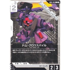 画像: 【C】ドム・グロウスバイル