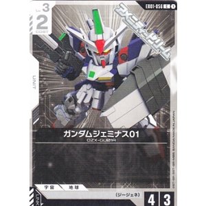 画像: 【C】ガンダムジェミナス01