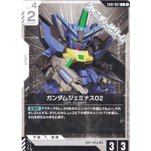画像: 【C】ガンダムジェミナス02