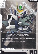 画像: 【C】エクストリームガンダム