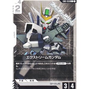 画像: 【C】エクストリームガンダム