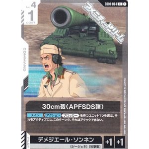 画像: 【C】30cm砲（APFSDS弾）