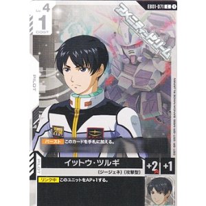 画像: 【C】イットウ・ツルギ
