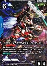 画像: 【パラレル】ユニコーンガンダム(デストロイモード)