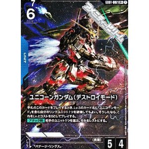 画像: 【パラレル】ユニコーンガンダム(デストロイモード)