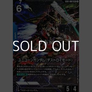 画像: 【パラレル】ユニコーンガンダム(デストロイモード)