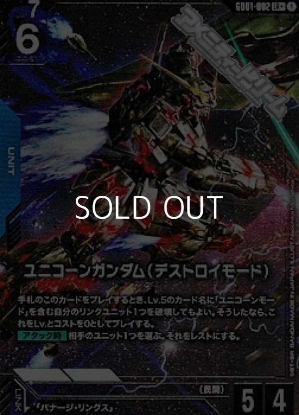 画像1: 【パラレル】ユニコーンガンダム(デストロイモード) (1)