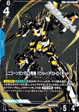 画像: 【パラレル】ユニコーンガンダム2号機バンシィ(デストロイモード)