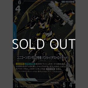 画像: 【パラレル】ユニコーンガンダム2号機バンシィ(デストロイモード)