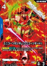 画像: 【パラレル】ユニコーンガンダム(ユニコーンモード)