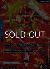 画像: 【パラレル】ユニコーンガンダム(ユニコーンモード)