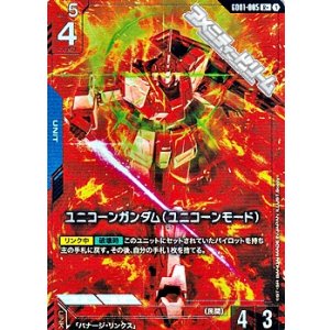 画像: 【パラレル】ユニコーンガンダム(ユニコーンモード)