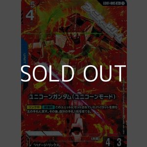 画像: 【パラレル】ユニコーンガンダム(ユニコーンモード)