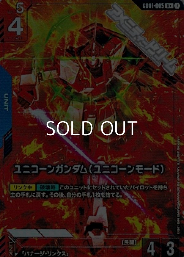 画像1: 【パラレル】ユニコーンガンダム(ユニコーンモード) (1)