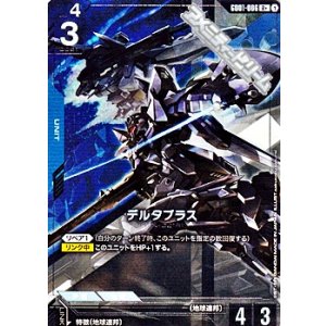 画像: 【パラレル】デルタプラス