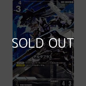 画像: 【パラレル】デルタプラス