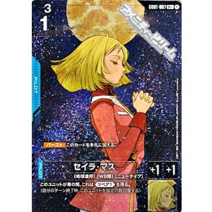 画像: 【パラレル】セイラ・マス