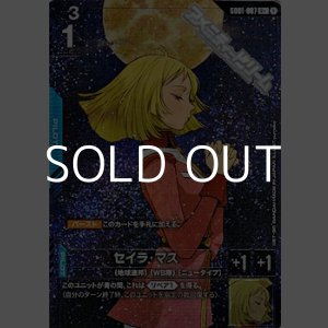 画像: 【パラレル】セイラ・マス