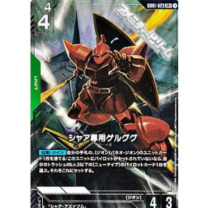 画像: 【パラレル】シャア専用ゲルググ