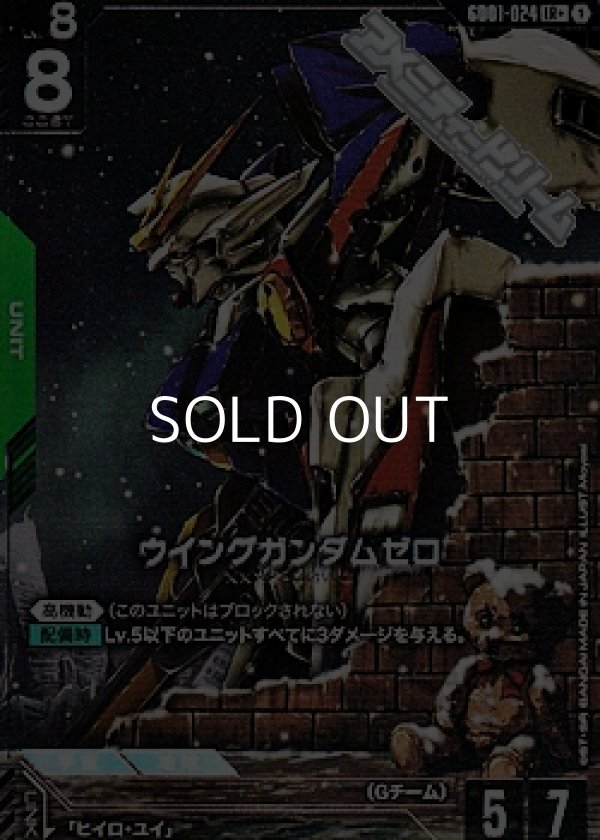 画像1: 【パラレル】ウイングガンダムゼロ (1)