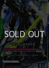 画像: 【パラレル】ガンダムデスサイズ