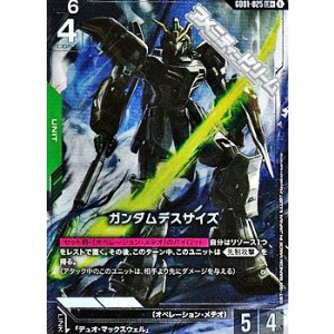 画像: 【パラレル】ガンダムデスサイズ