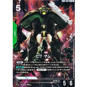 画像: 【パラレル】ビグ・ザム