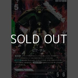 画像: 【パラレル】ビグ・ザム
