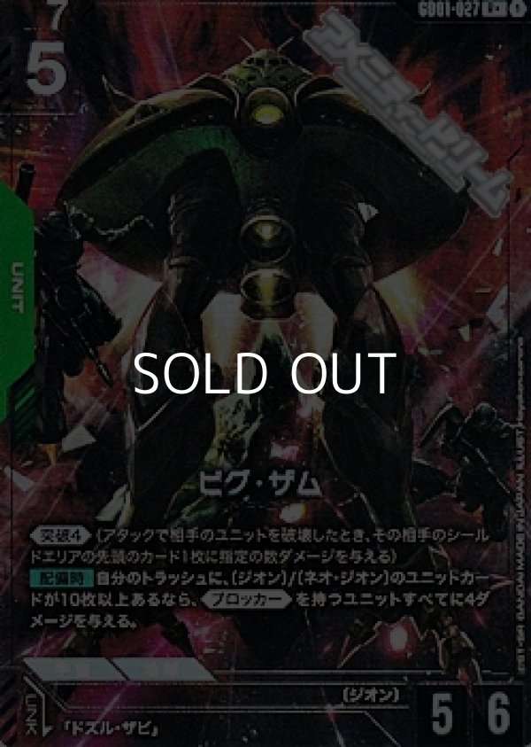 画像1: 【パラレル】ビグ・ザム (1)