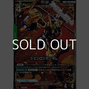 画像: 【パラレル】シェンロンガンダム